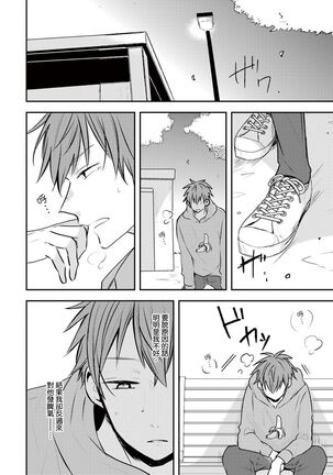 Kono koi bazurimasu ka? | 这种配对真的会爆红吗？ Page #89