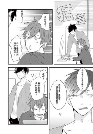 Kono koi bazurimasu ka? | 这种配对真的会爆红吗？ Page #138