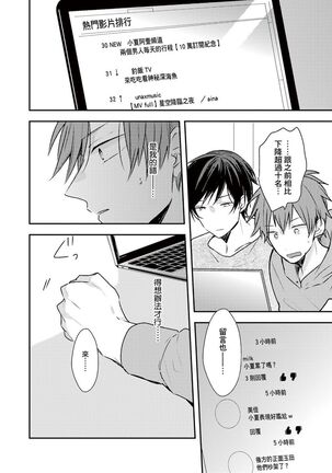 Kono koi bazurimasu ka? | 这种配对真的会爆红吗？ Page #81