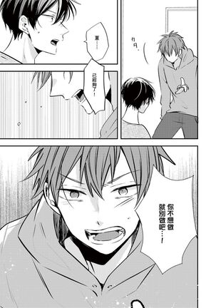 Kono koi bazurimasu ka? | 这种配对真的会爆红吗？ Page #88