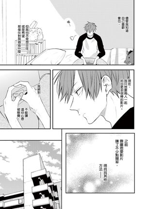 Kono koi bazurimasu ka? | 这种配对真的会爆红吗？ Page #106