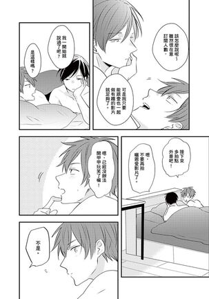Kono koi bazurimasu ka? | 这种配对真的会爆红吗？ Page #168