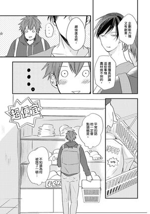 Kono koi bazurimasu ka? | 这种配对真的会爆红吗？ Page #143