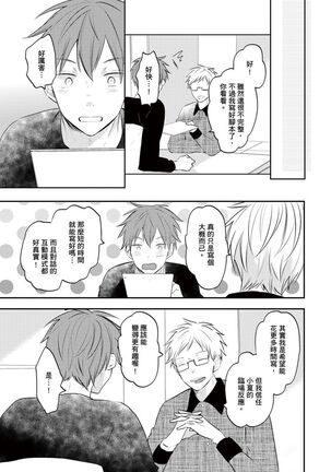 Kono koi bazurimasu ka? | 这种配对真的会爆红吗？ Page #114