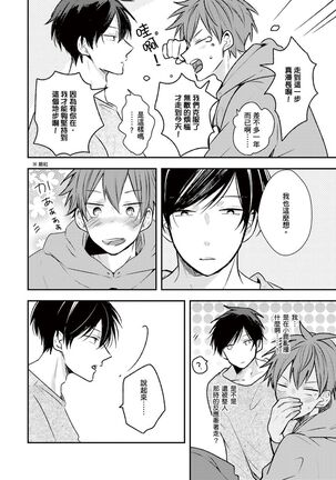 Kono koi bazurimasu ka? | 这种配对真的会爆红吗？ Page #65