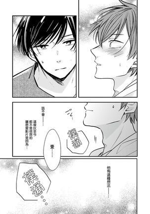 Kono koi bazurimasu ka? | 这种配对真的会爆红吗？ Page #56