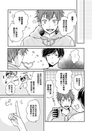 Kono koi bazurimasu ka? | 这种配对真的会爆红吗？ Page #44