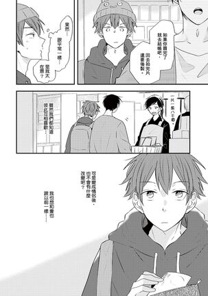 Kono koi bazurimasu ka? | 这种配对真的会爆红吗？ Page #146