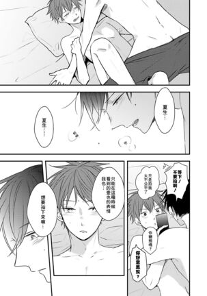 Kono koi bazurimasu ka? | 这种配对真的会爆红吗？ Page #178