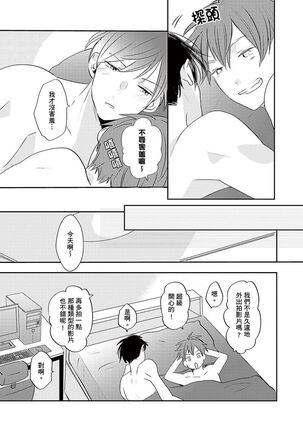 Kono koi bazurimasu ka? | 这种配对真的会爆红吗？ Page #167