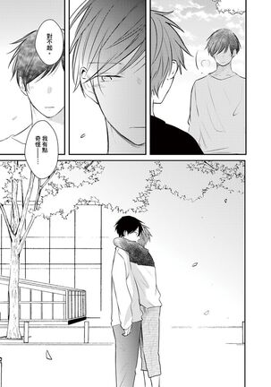 Kono koi bazurimasu ka? | 这种配对真的会爆红吗？ Page #132