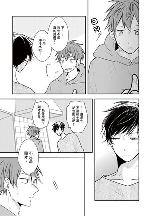 Kono koi bazurimasu ka? | 这种配对真的会爆红吗？ Page #74