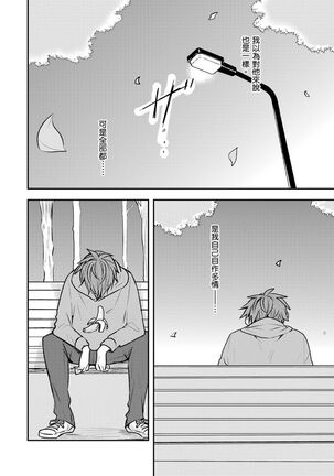 Kono koi bazurimasu ka? | 这种配对真的会爆红吗？ Page #93