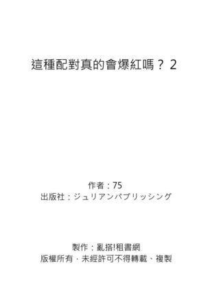Kono koi bazurimasu ka? | 这种配对真的会爆红吗？ Page #63