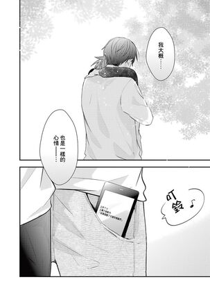 Kono koi bazurimasu ka? | 这种配对真的会爆红吗？ Page #135