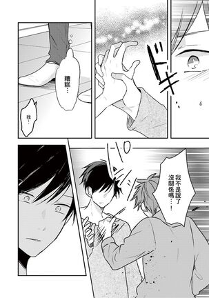 Kono koi bazurimasu ka? | 这种配对真的会爆红吗？ Page #73