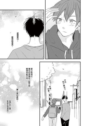 Kono koi bazurimasu ka? | 这种配对真的会爆红吗？ Page #141