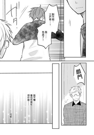 Kono koi bazurimasu ka? | 这种配对真的会爆红吗？ Page #128