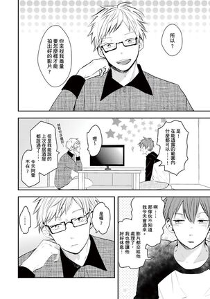 Kono koi bazurimasu ka? | 这种配对真的会爆红吗？ Page #107
