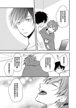 Kono koi bazurimasu ka? | 这种配对真的会爆红吗？ Page #30