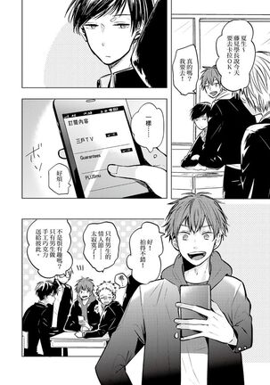 Kono koi bazurimasu ka? | 这种配对真的会爆红吗？ Page #39