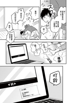 Kono koi bazurimasu ka? | 这种配对真的会爆红吗？ Page #32