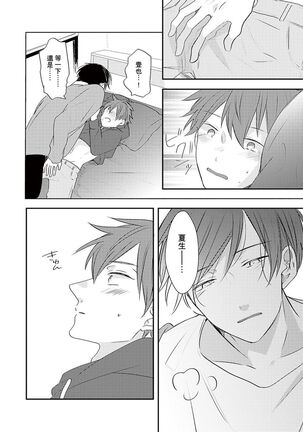 Kono koi bazurimasu ka? | 这种配对真的会爆红吗？ Page #160