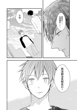 Kono koi bazurimasu ka? | 这种配对真的会爆红吗？ Page #131