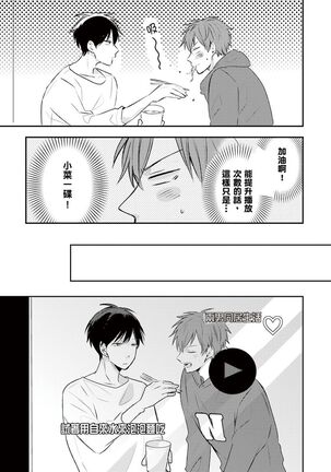 Kono koi bazurimasu ka? | 这种配对真的会爆红吗？ Page #28