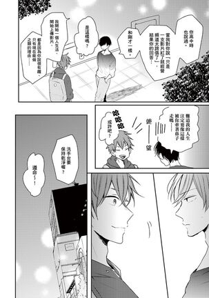 Kono koi bazurimasu ka? | 这种配对真的会爆红吗？ Page #17
