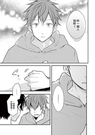Kono koi bazurimasu ka? | 这种配对真的会爆红吗？ Page #84