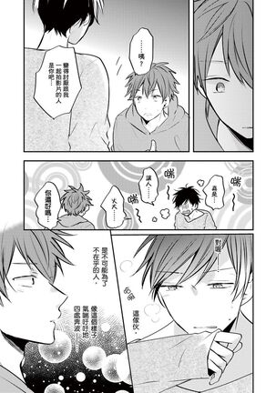Kono koi bazurimasu ka? | 这种配对真的会爆红吗？ Page #96