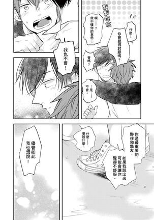 Kono koi bazurimasu ka? | 这种配对真的会爆红吗？ Page #133