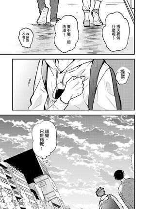 Kono koi bazurimasu ka? | 这种配对真的会爆红吗？ Page #62