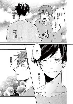 Kono koi bazurimasu ka? | 这种配对真的会爆红吗？ Page #100