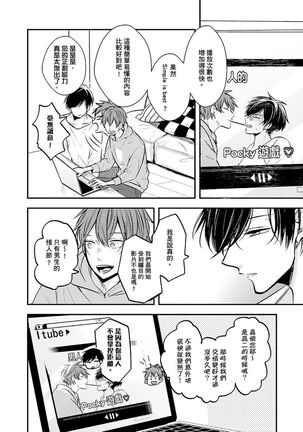Kono koi bazurimasu ka? | 这种配对真的会爆红吗？ Page #37