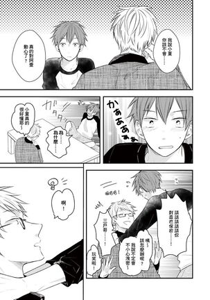 Kono koi bazurimasu ka? | 这种配对真的会爆红吗？ Page #108
