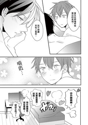 Kono koi bazurimasu ka? | 这种配对真的会爆红吗？ Page #169