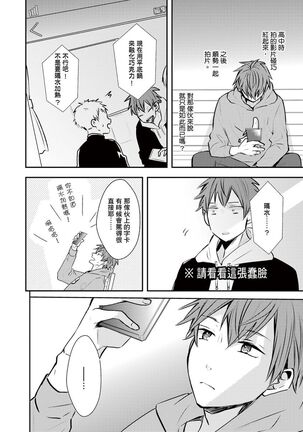 Kono koi bazurimasu ka? | 这种配对真的会爆红吗？ Page #91