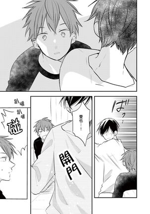 Kono koi bazurimasu ka? | 这种配对真的会爆红吗？ Page #126