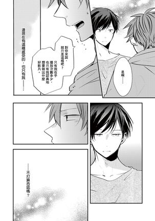 Kono koi bazurimasu ka? | 这种配对真的会爆红吗？ Page #87