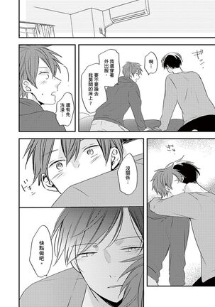 Kono koi bazurimasu ka? | 这种配对真的会爆红吗？ Page #156