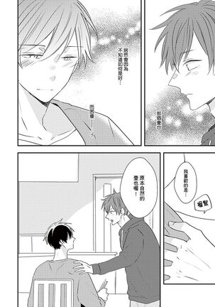 Kono koi bazurimasu ka? | 这种配对真的会爆红吗？ Page #152