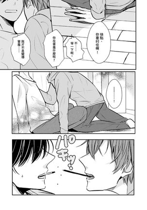 Kono koi bazurimasu ka? | 这种配对真的会爆红吗？ Page #34