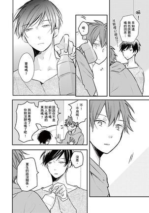 Kono koi bazurimasu ka? | 这种配对真的会爆红吗？ Page #69