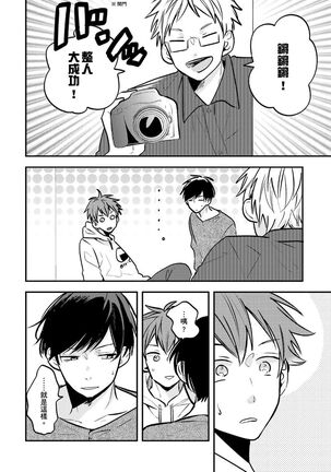 Kono koi bazurimasu ka? | 这种配对真的会爆红吗？ Page #57