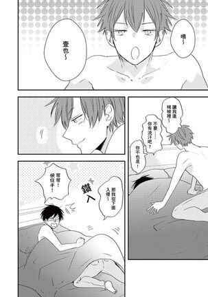 Kono koi bazurimasu ka? | 这种配对真的会爆红吗？ Page #166