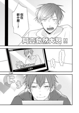 Kono koi bazurimasu ka? | 这种配对真的会爆红吗？ Page #137