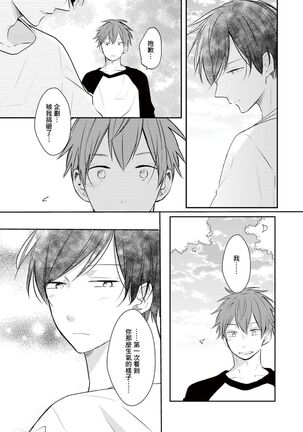 Kono koi bazurimasu ka? | 这种配对真的会爆红吗？ Page #130