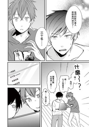 Kono koi bazurimasu ka? | 这种配对真的会爆红吗？ Page #21